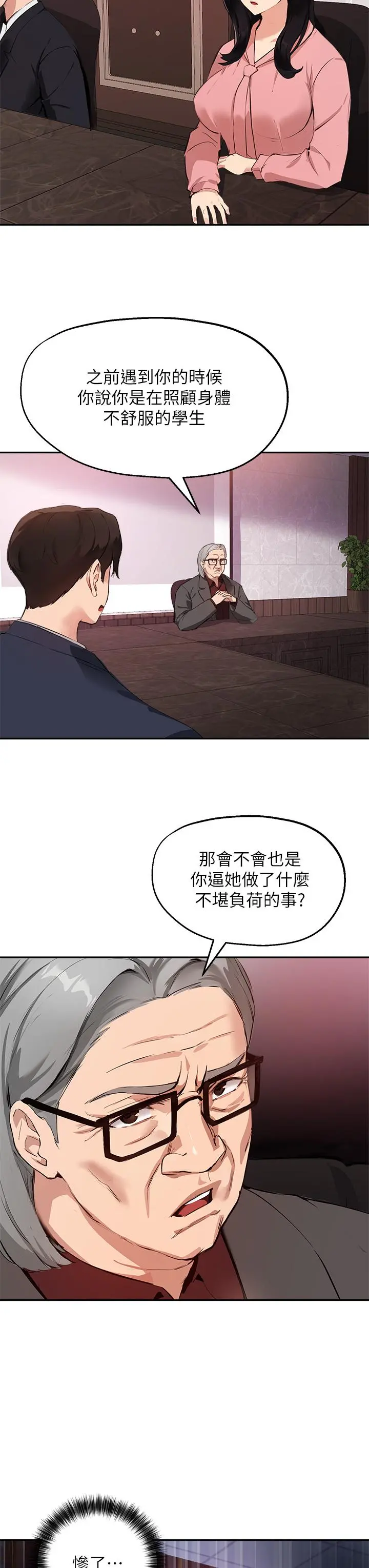 指导女大生 第50话-露馅的关係 第28页