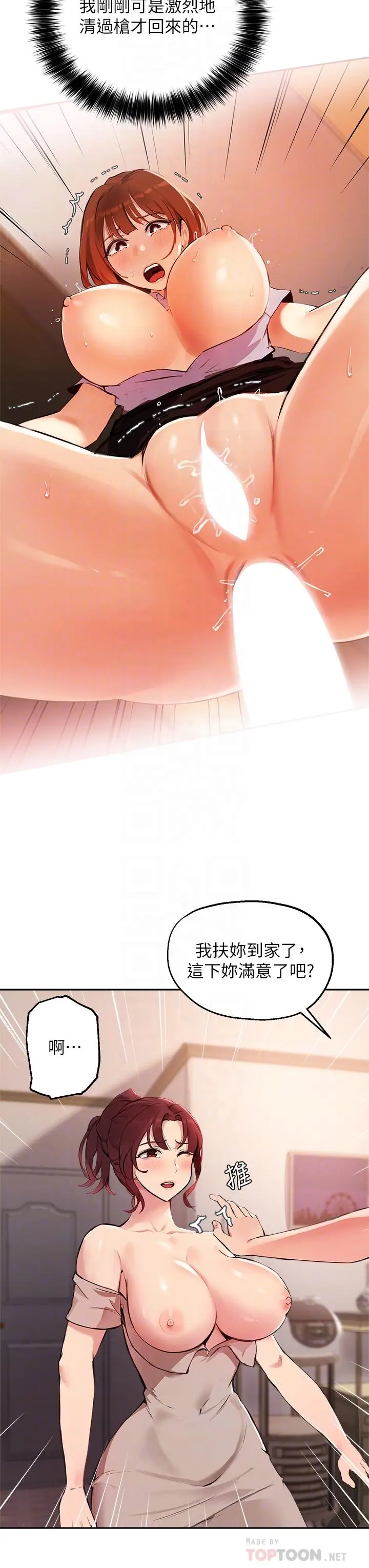 指导女大生 第50话-露馅的关係 第16页