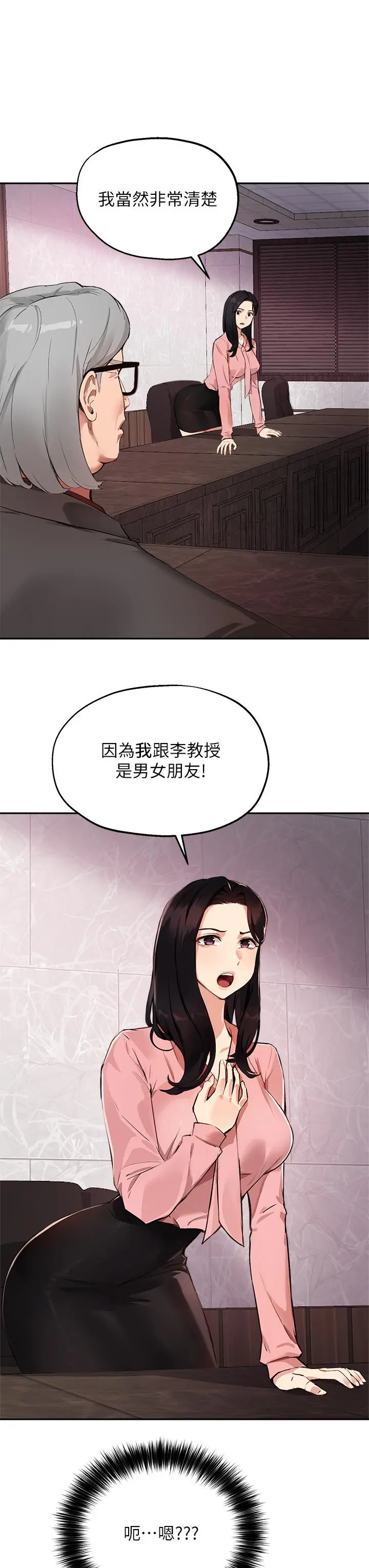 指导女大生 第50话-露馅的关係 第32页