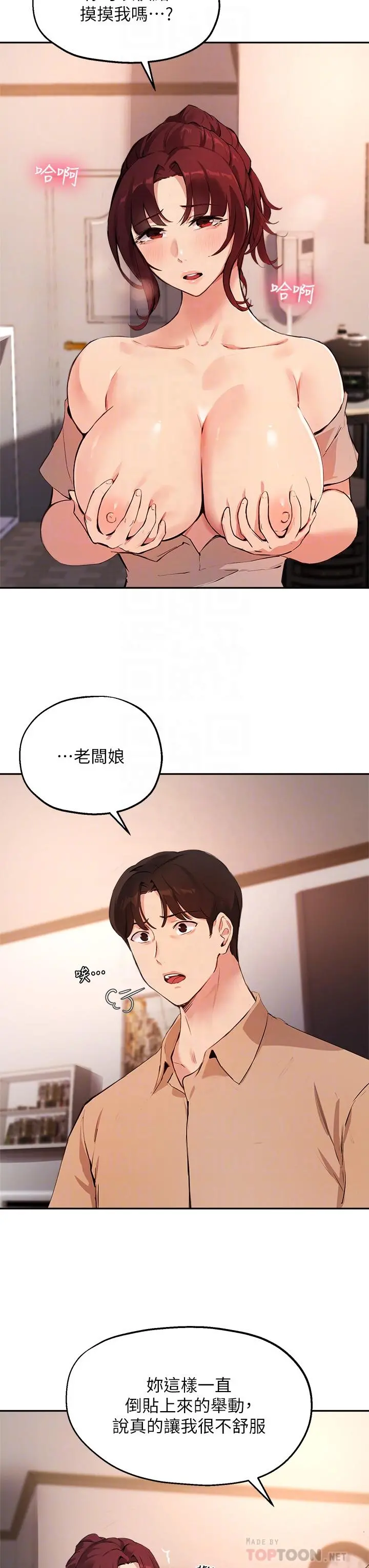 指导女大生 第50话-露馅的关係 第12页