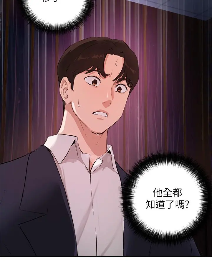 指导女大生 第50话-露馅的关係 第29页