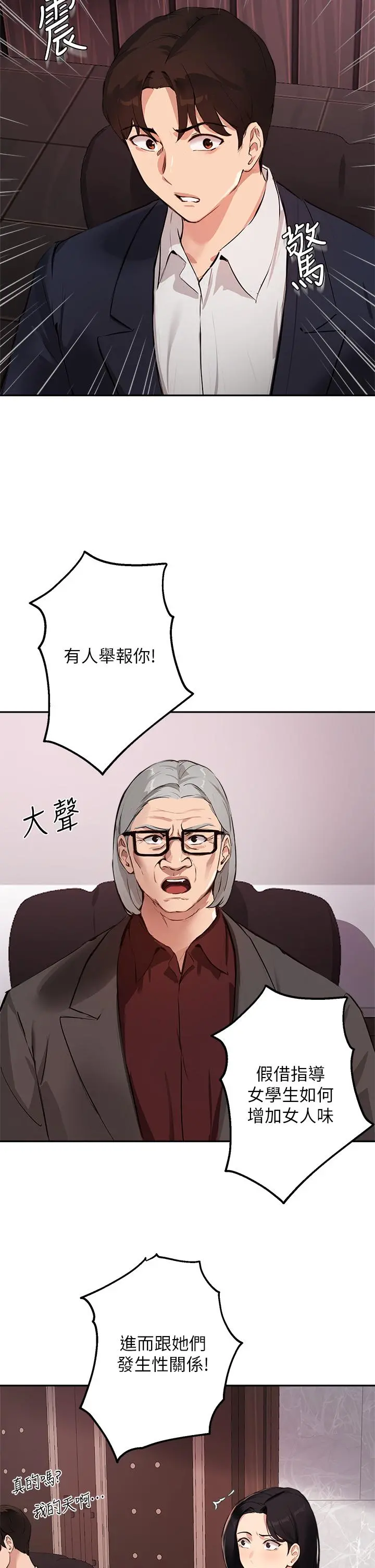 指导女大生 第50话-露馅的关係 第27页