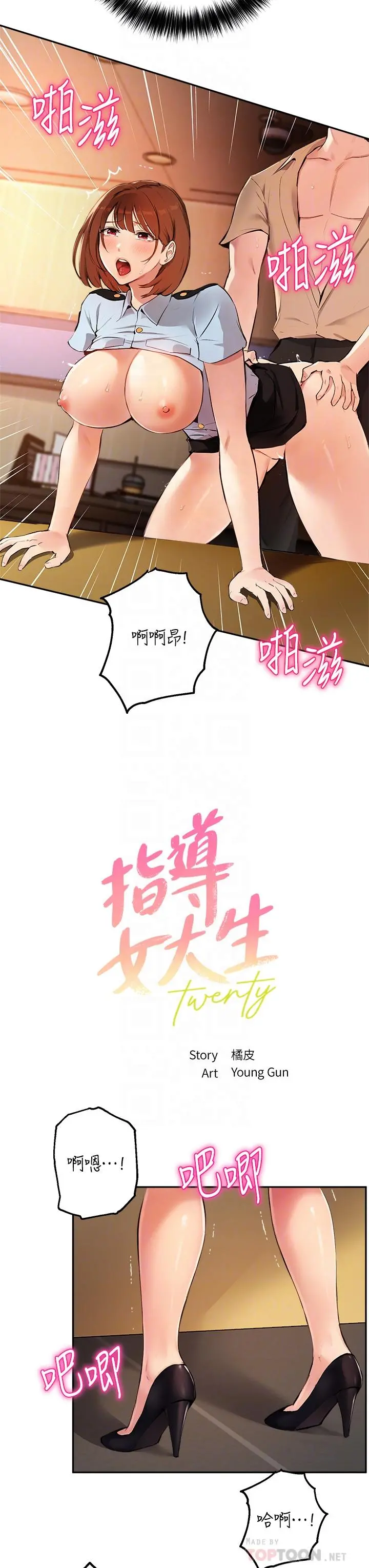 指导女大生 第49话-教授，我是你的了 第4页