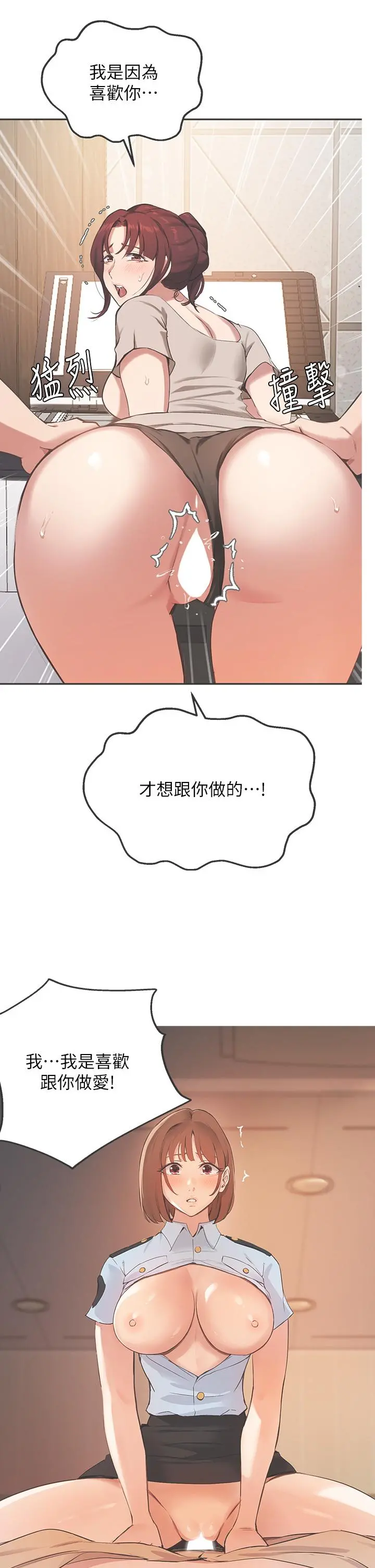 指导女大生 第49话-教授，我是你的了 第2页
