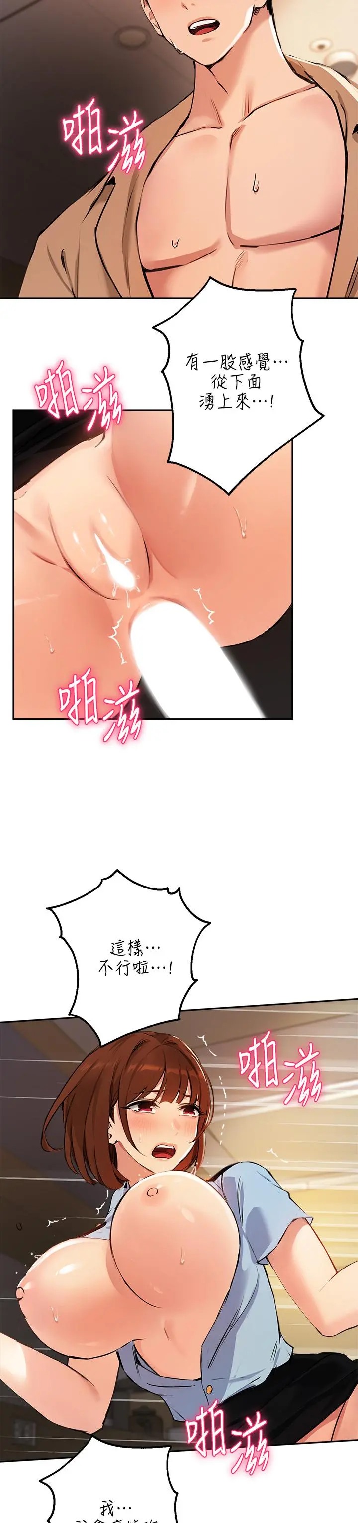 指导女大生 第49话-教授，我是你的了 第24页