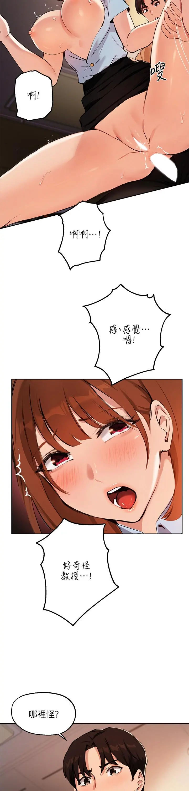 指导女大生 第49话-教授，我是你的了 第23页