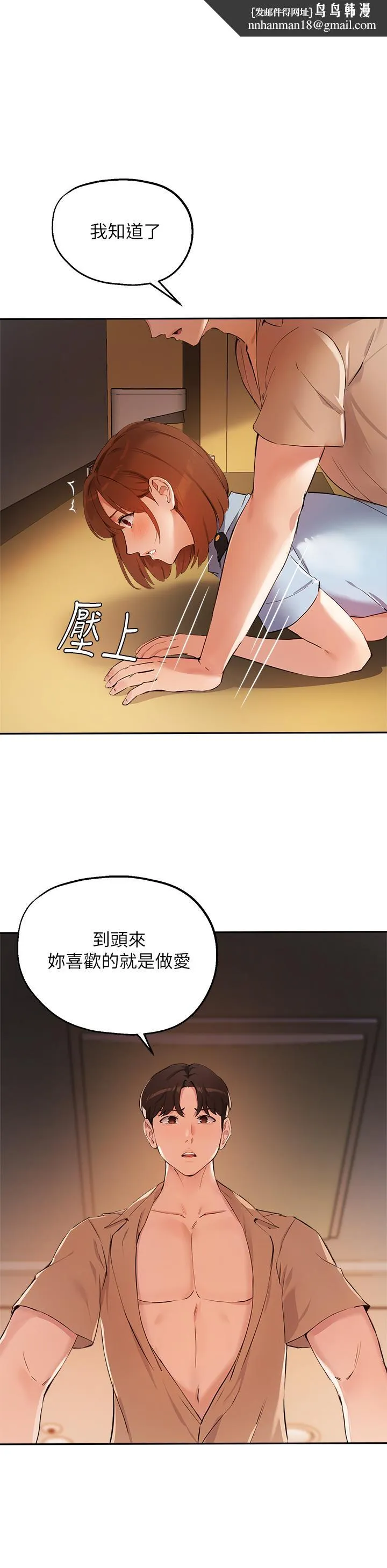 指导女大生 第49话-教授，我是你的了 第1页