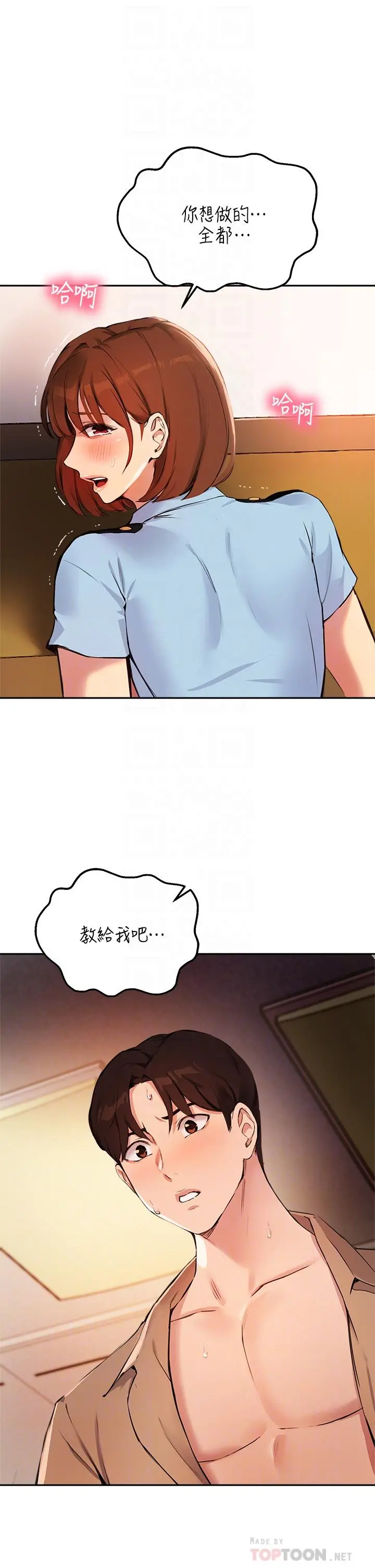 指导女大生 第49话-教授，我是你的了 第10页