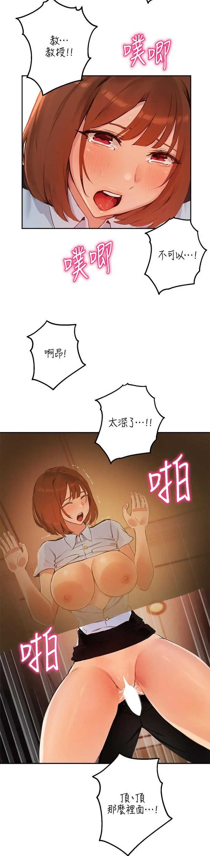 指导女大生 第49话-教授，我是你的了 第5页