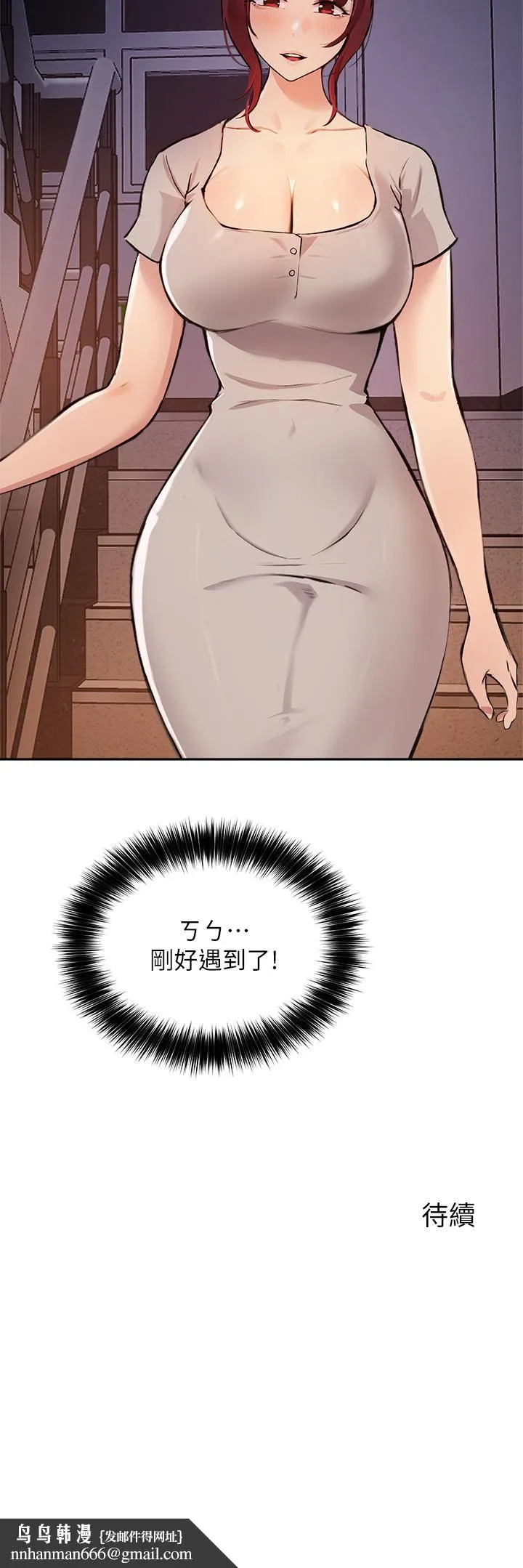 指导女大生 第49话-教授，我是你的了 第33页
