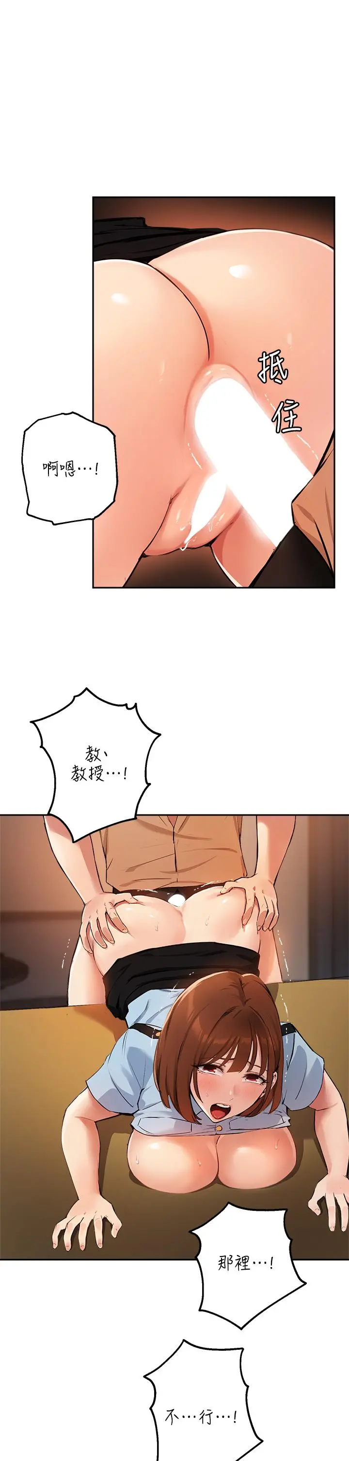 指导女大生 第49话-教授，我是你的了 第19页