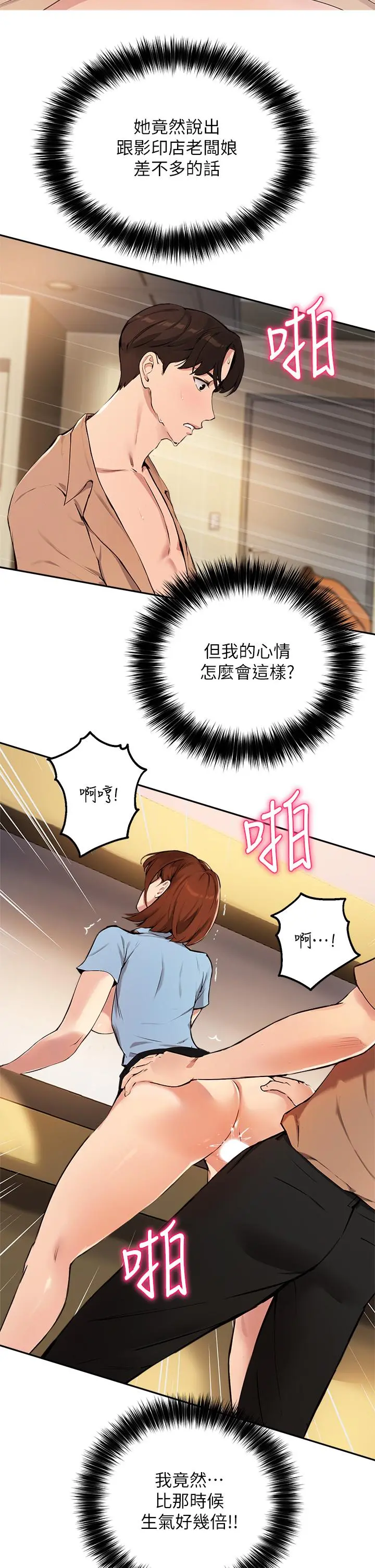 指导女大生 第49话-教授，我是你的了 第3页