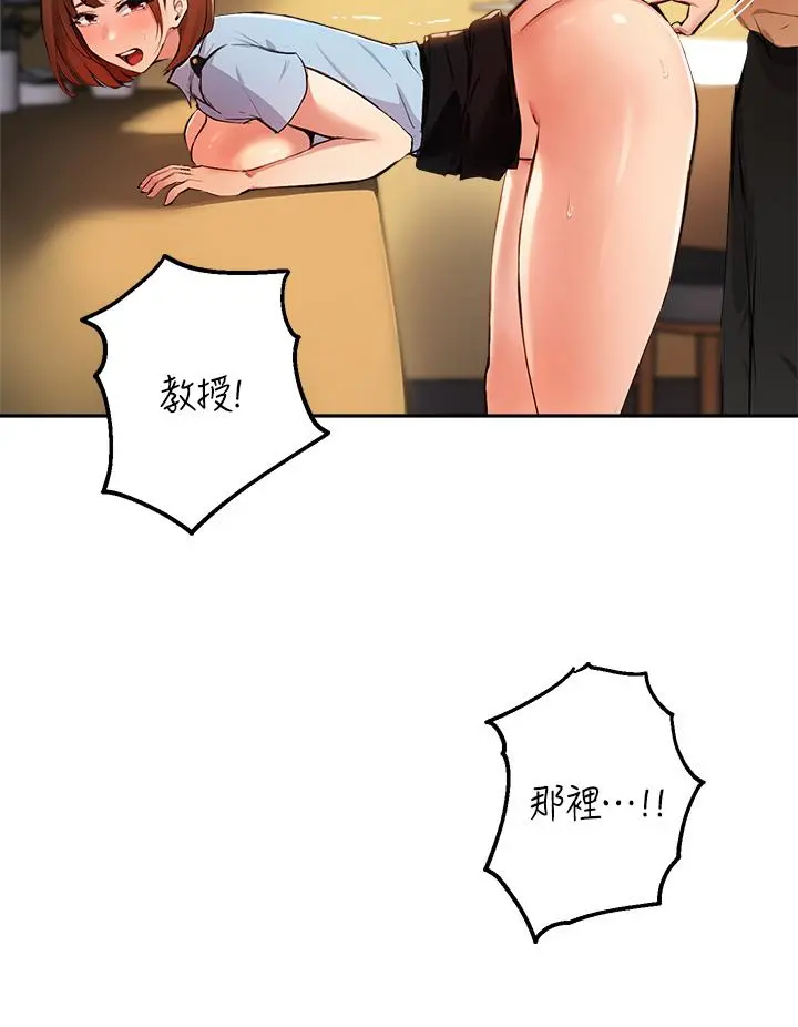 指导女大生 第49话-教授，我是你的了 第13页