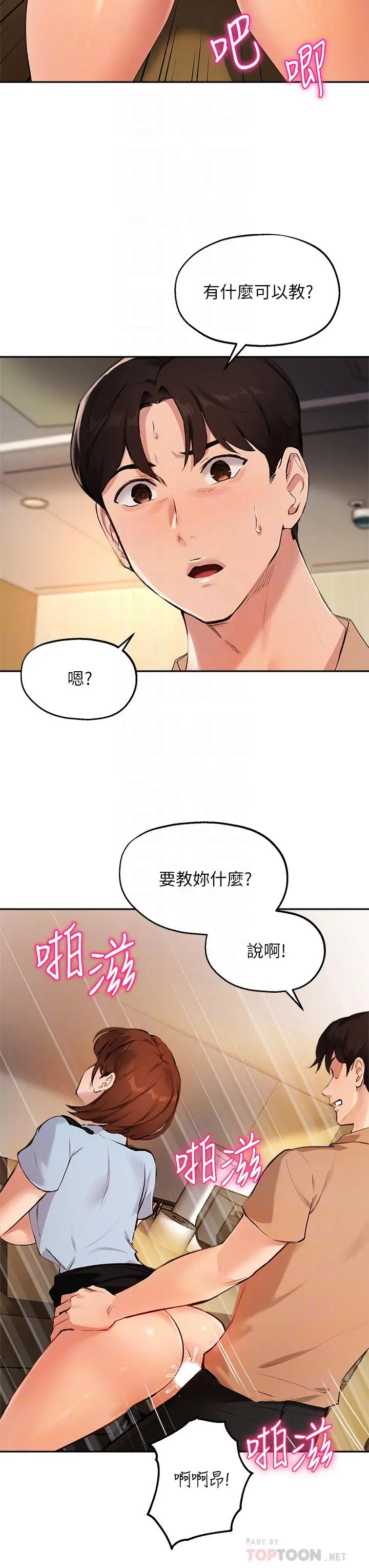 指导女大生 第49话-教授，我是你的了 第8页