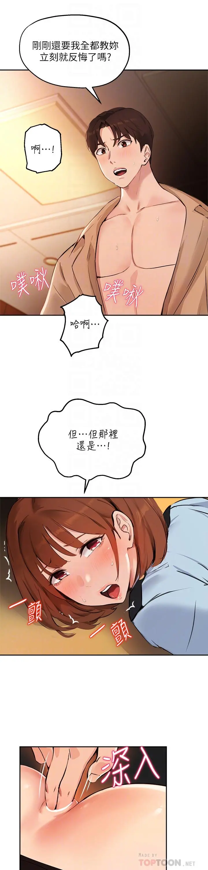 指导女大生 第49话-教授，我是你的了 第14页