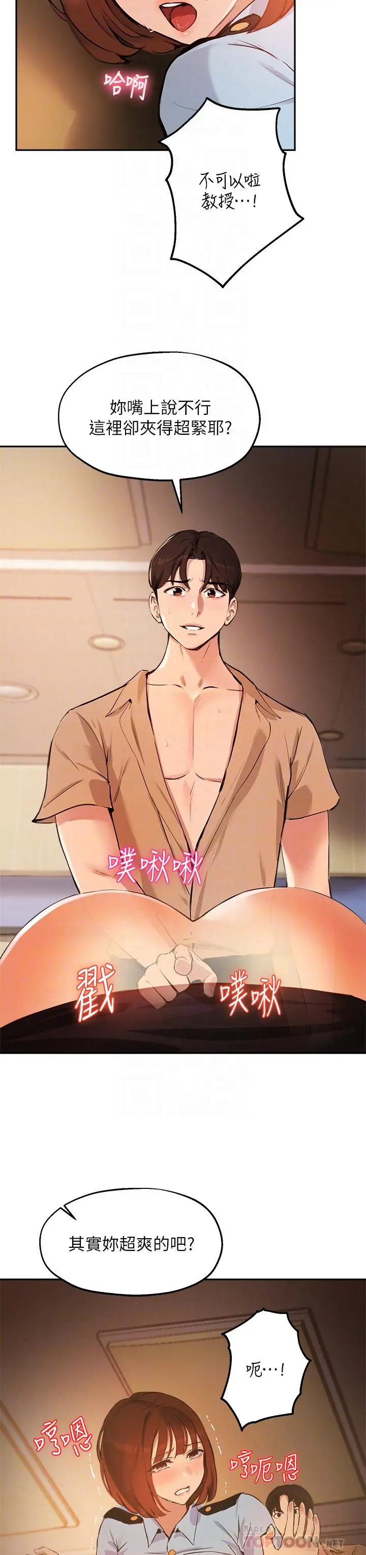 指导女大生 第49话-教授，我是你的了 第16页