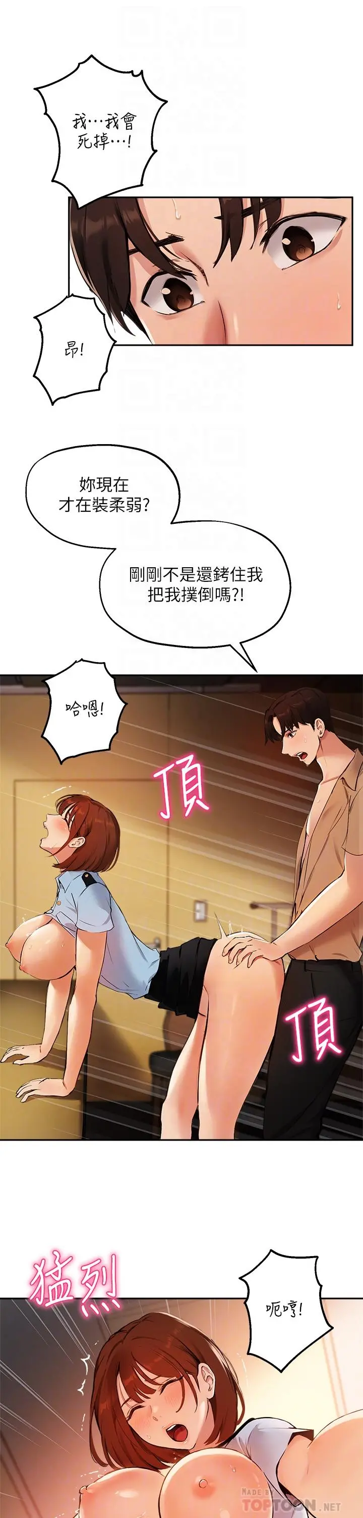 指导女大生 第49话-教授，我是你的了 第6页