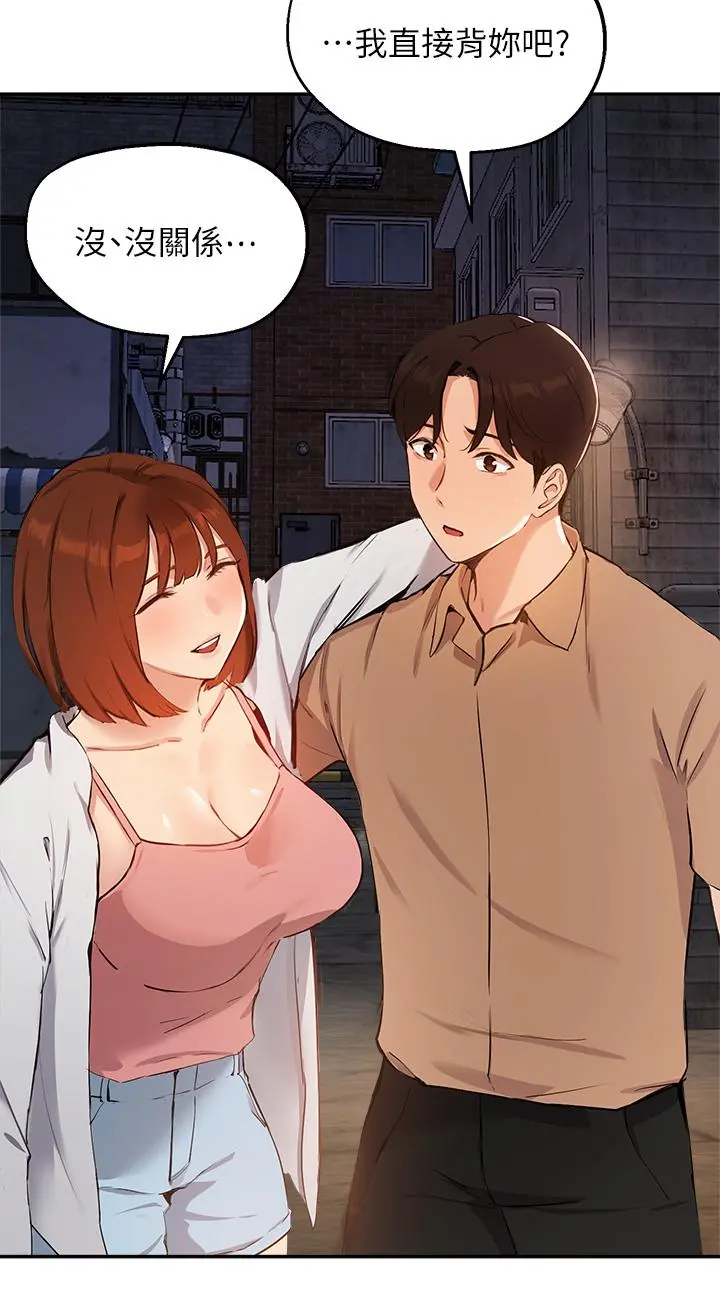 指导女大生 第49话-教授，我是你的了 第29页
