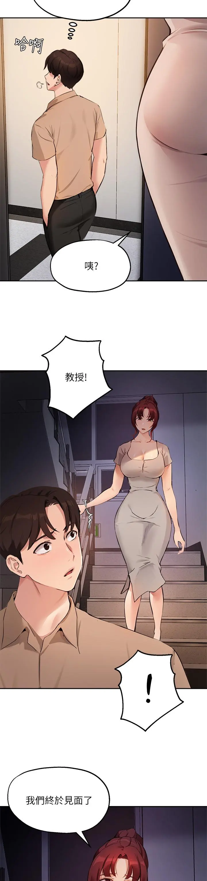 指导女大生 第49话-教授，我是你的了 第32页