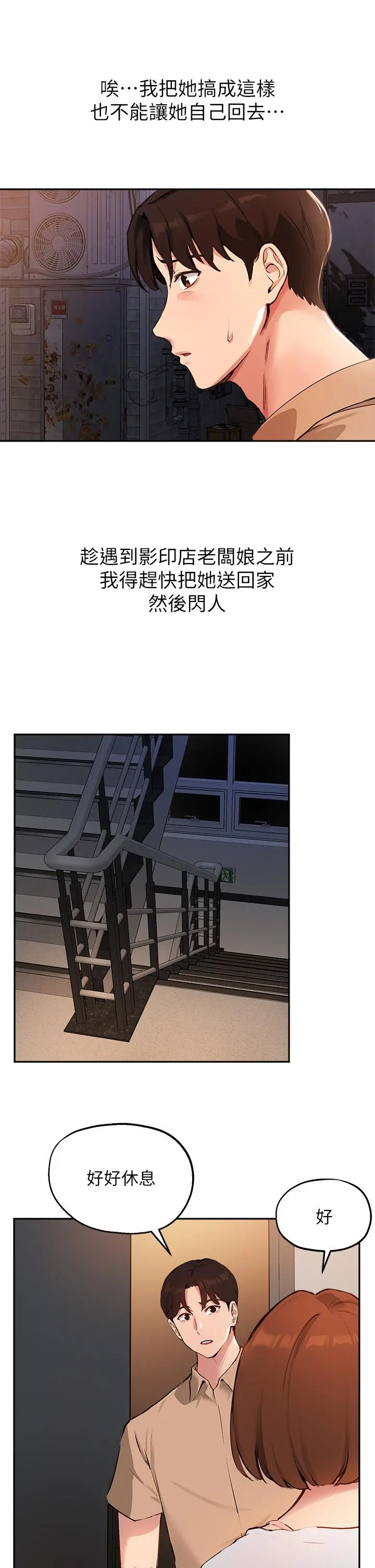 指导女大生 第49话-教授，我是你的了 第30页