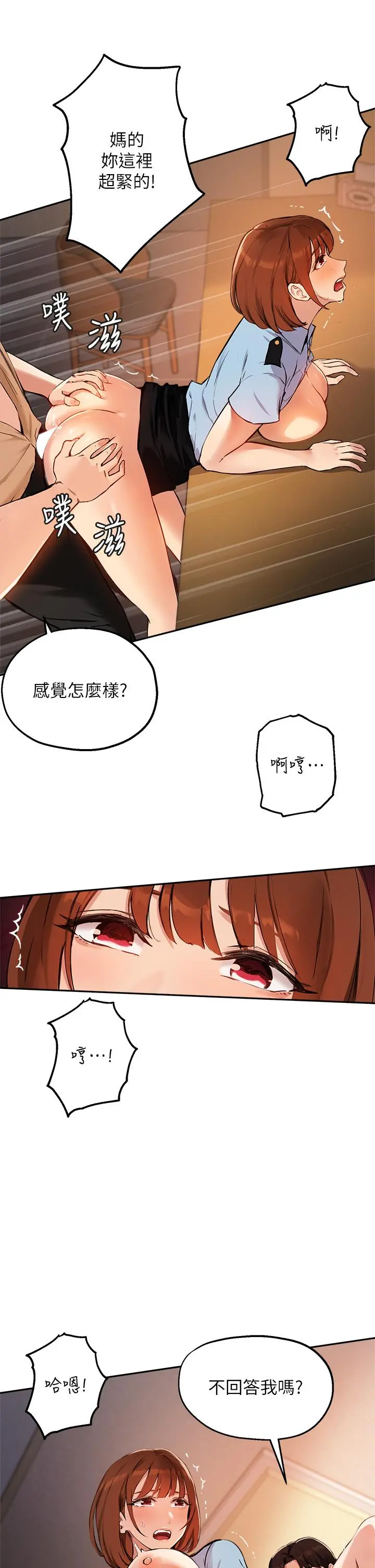 指导女大生 第49话-教授，我是你的了 第22页