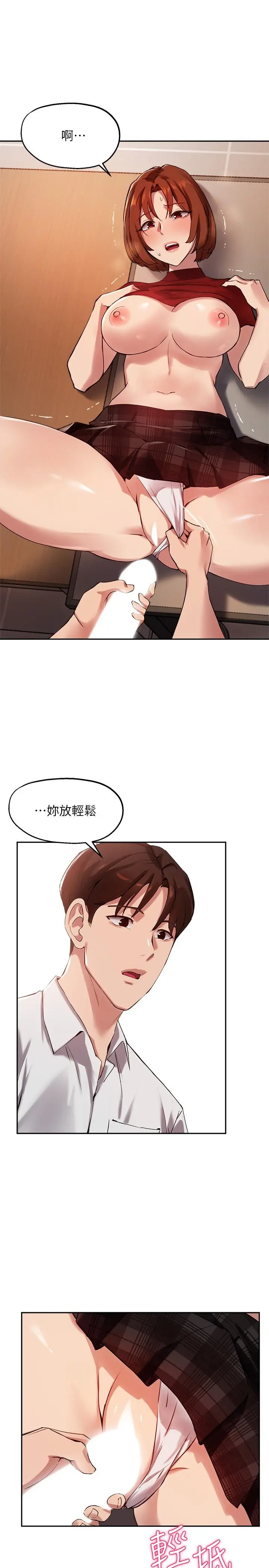 指导女大生 第23话-第一次只想给教授 第21页