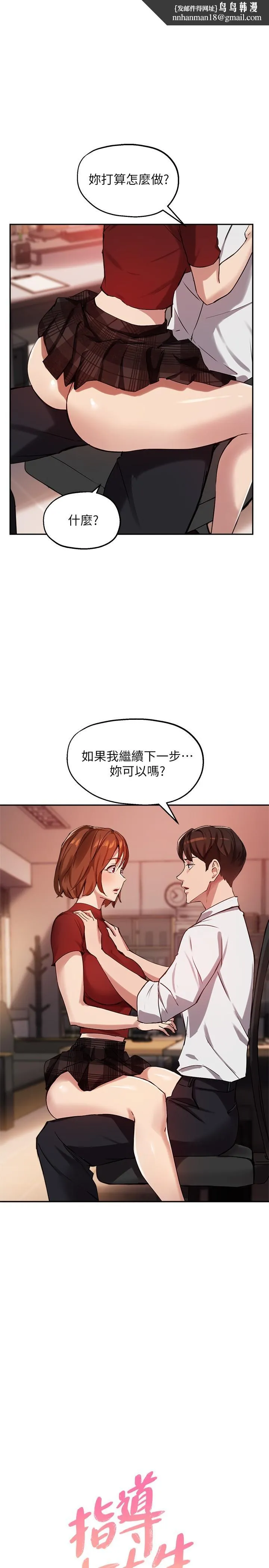 指导女大生 第23话-第一次只想给教授 第1页