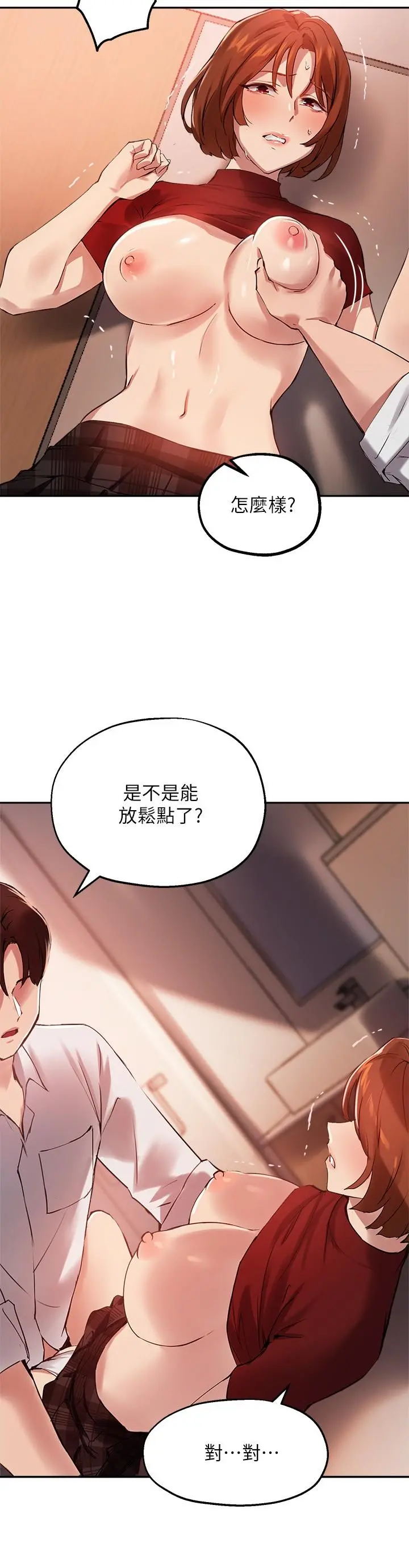 指导女大生 第23话-第一次只想给教授 第26页