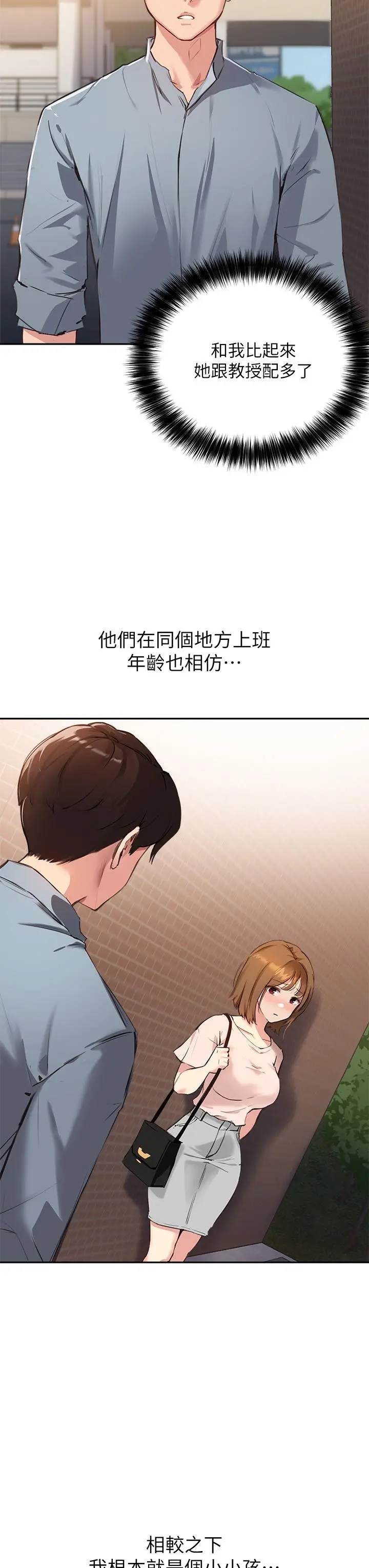 指导女大生 第35话-教授，我不怕被看到 第15页