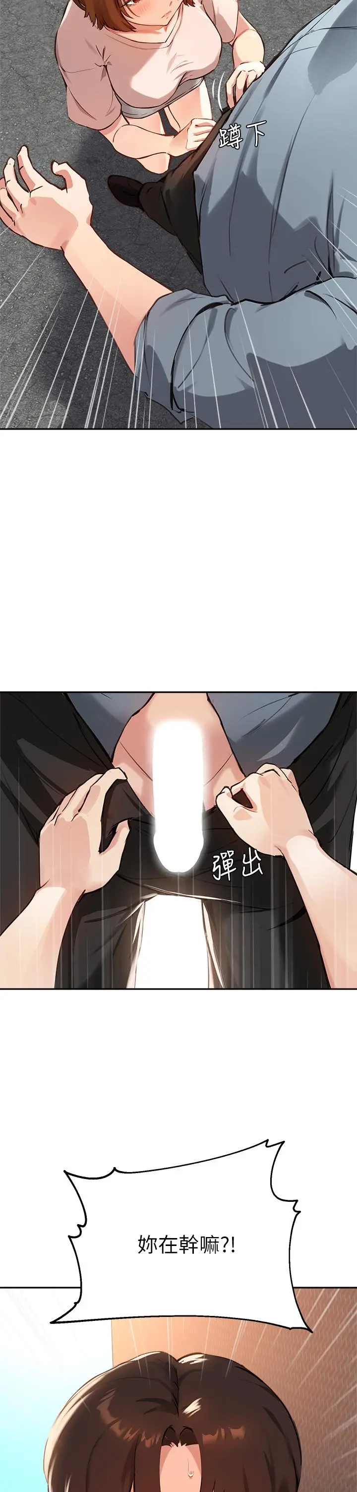 指导女大生 第35话-教授，我不怕被看到 第22页