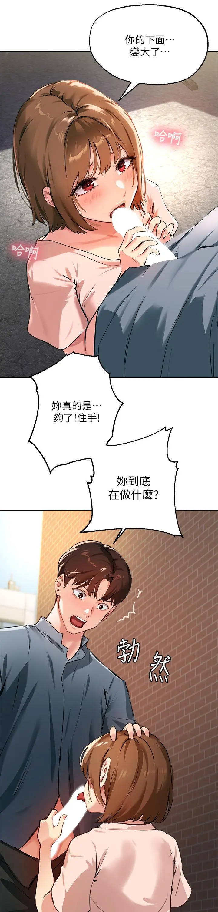 指导女大生 第35话-教授，我不怕被看到 第25页
