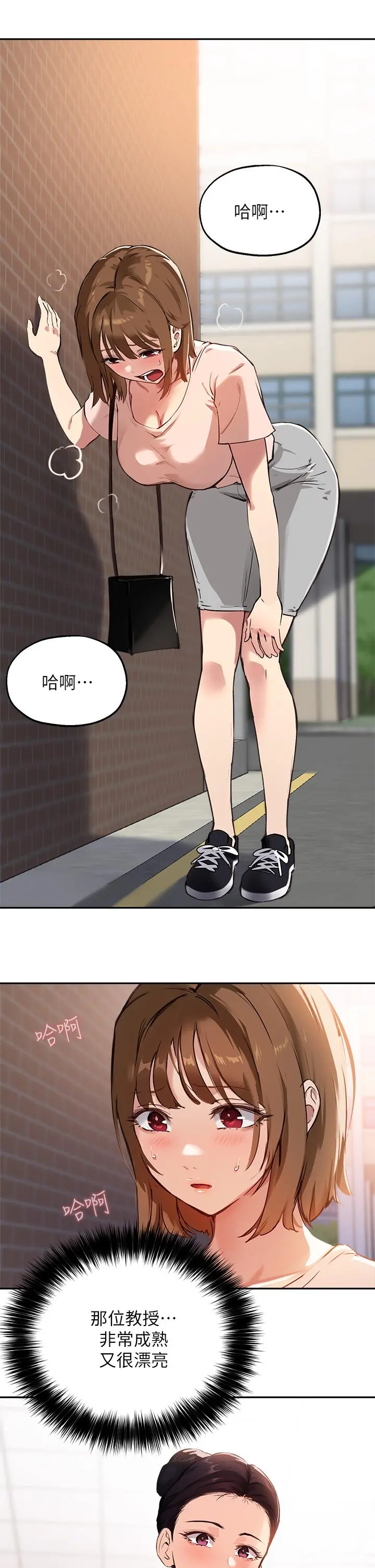 指导女大生 第35话-教授，我不怕被看到 第13页