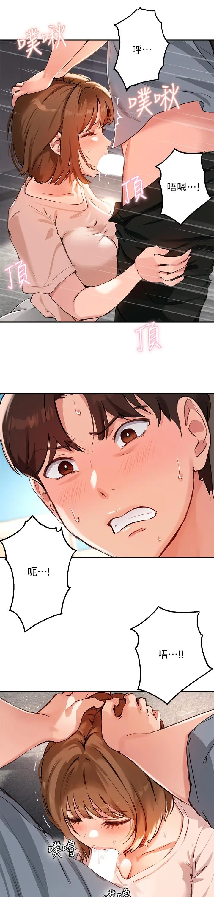 指导女大生 第35话-教授，我不怕被看到 第33页