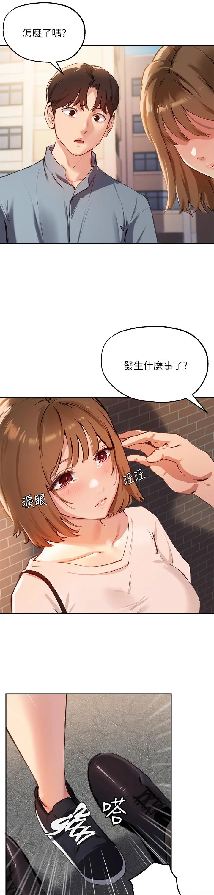 指导女大生 第35话-教授，我不怕被看到 第17页