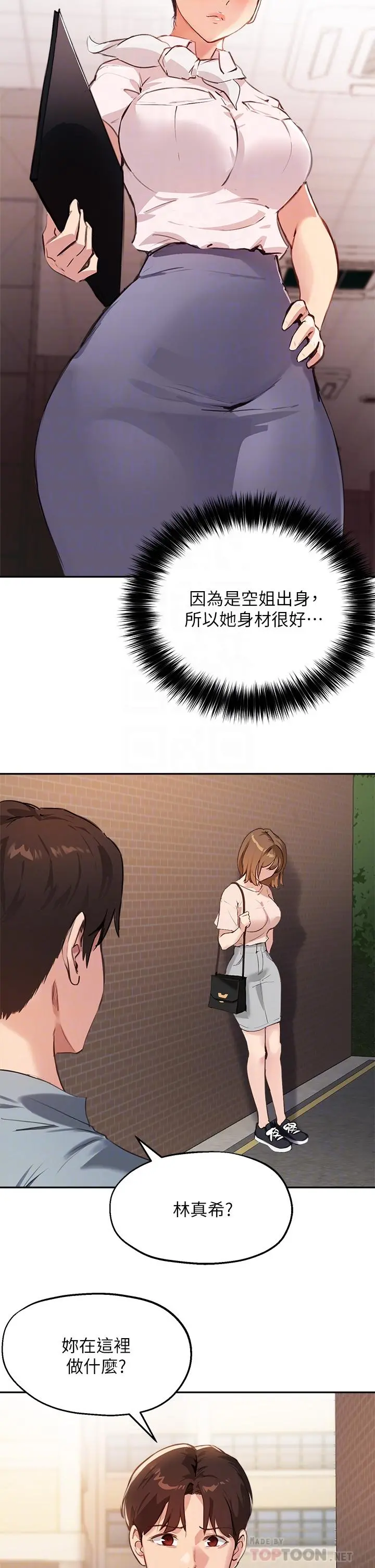 指导女大生 第35话-教授，我不怕被看到 第14页