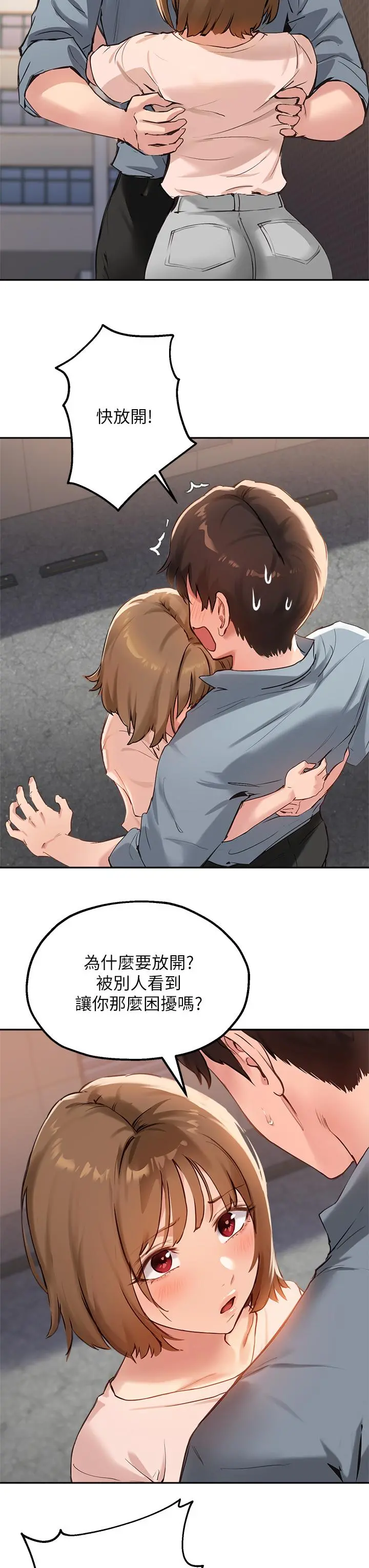 指导女大生 第35话-教授，我不怕被看到 第19页