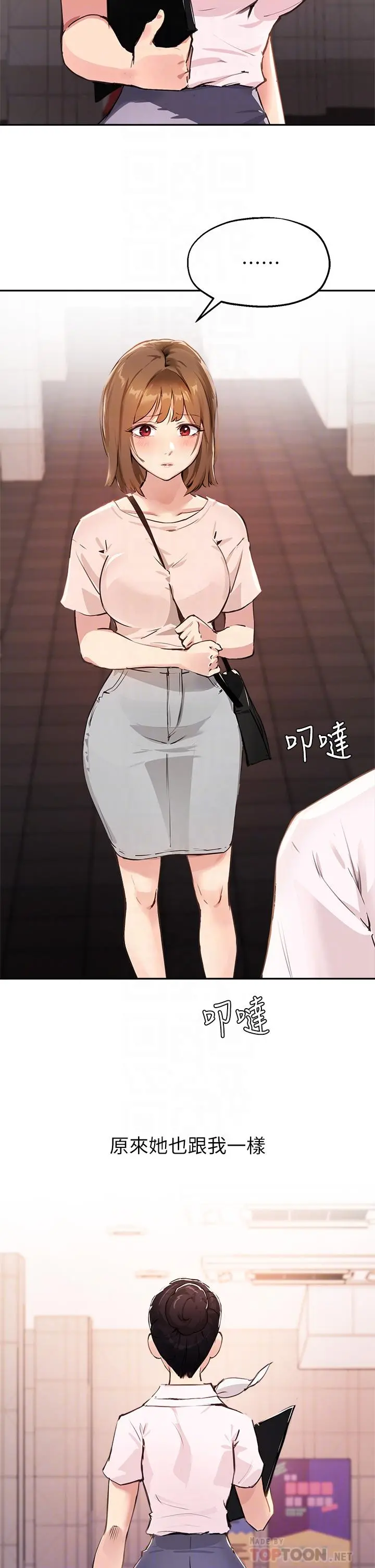 指导女大生 第35话-教授，我不怕被看到 第10页