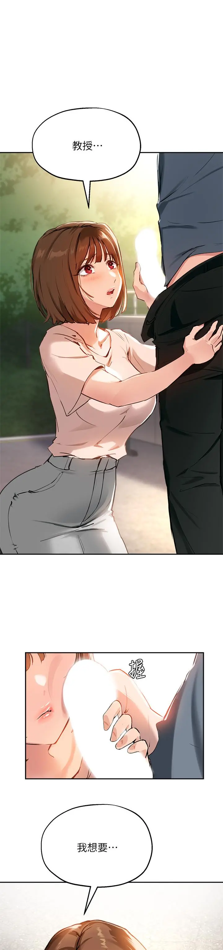 指导女大生 第35话-教授，我不怕被看到 第27页