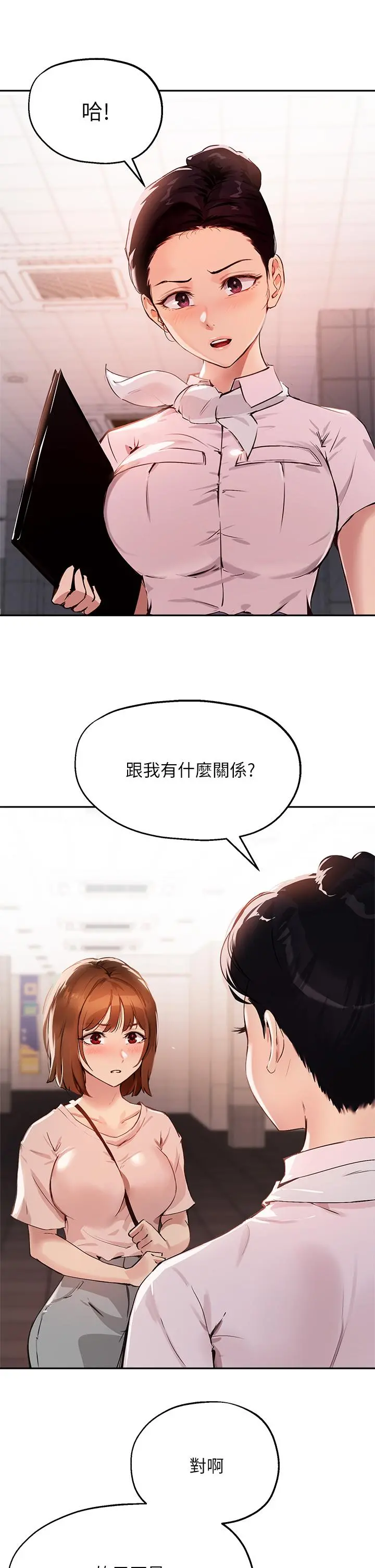 指导女大生 第35话-教授，我不怕被看到 第5页