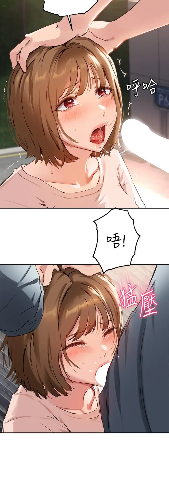 指导女大生 第35话-教授，我不怕被看到 第32页