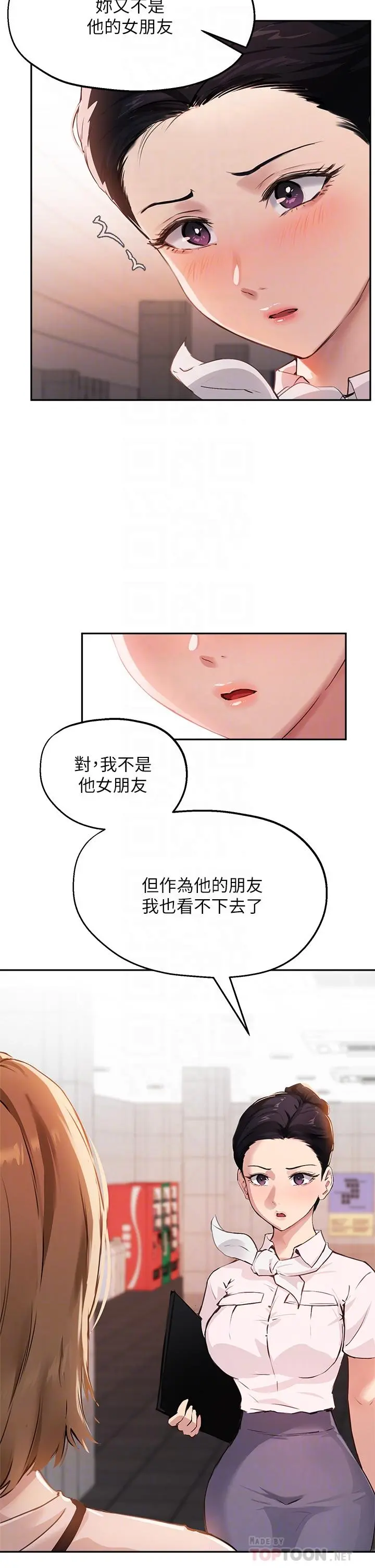 指导女大生 第35话-教授，我不怕被看到 第6页