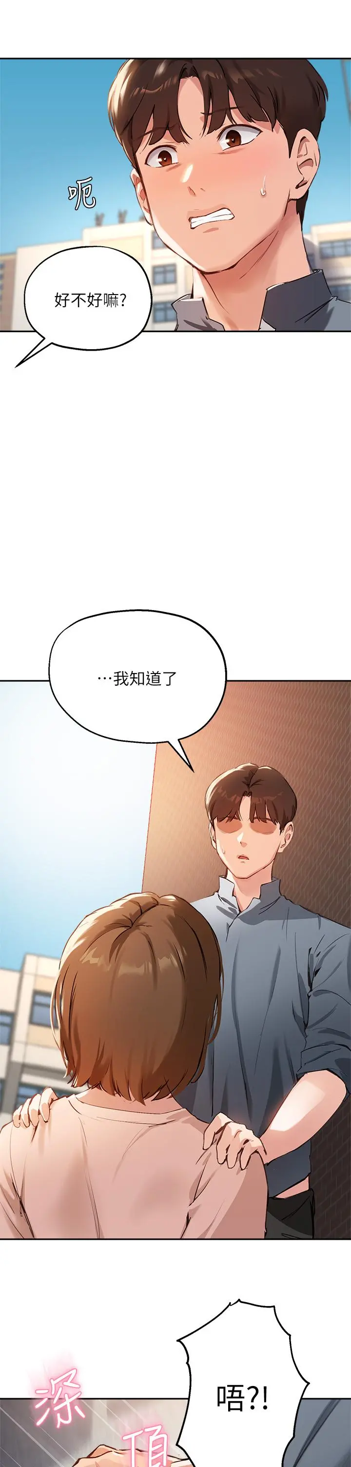 指导女大生 第35话-教授，我不怕被看到 第29页
