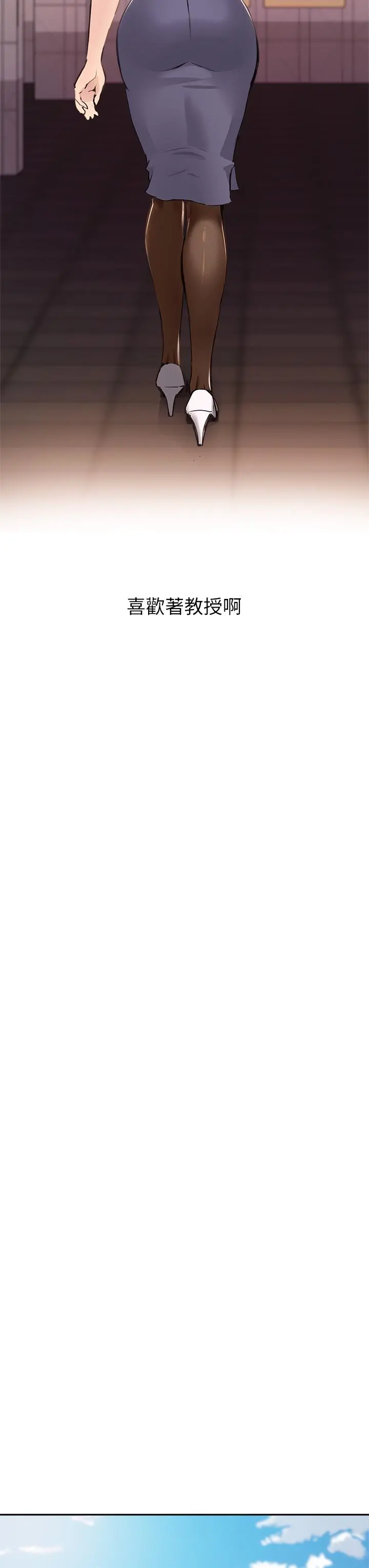 指导女大生 第35话-教授，我不怕被看到 第11页