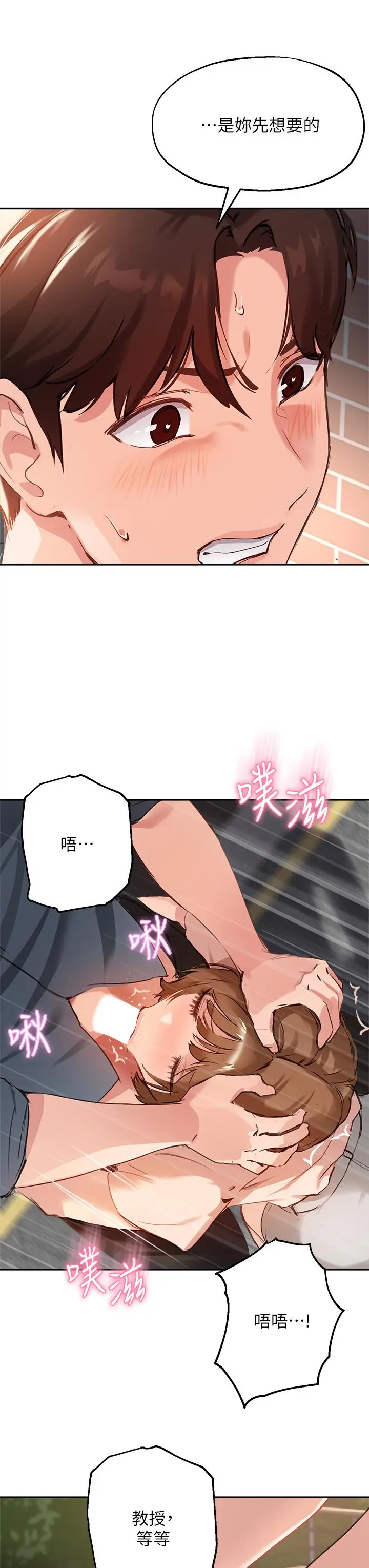 指导女大生 第35话-教授，我不怕被看到 第31页