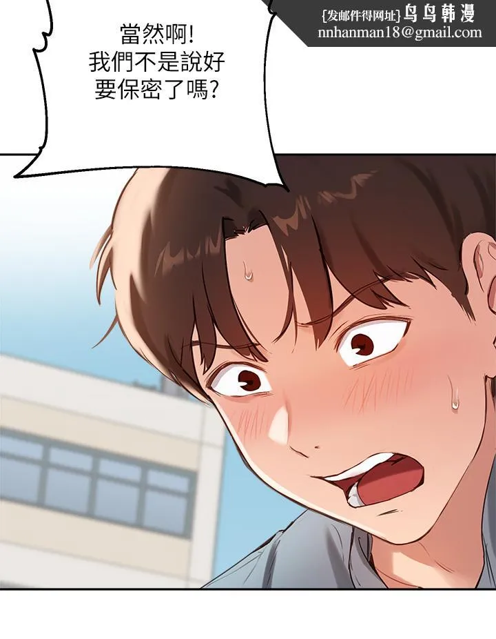 指导女大生 第35话-教授，我不怕被看到 第20页