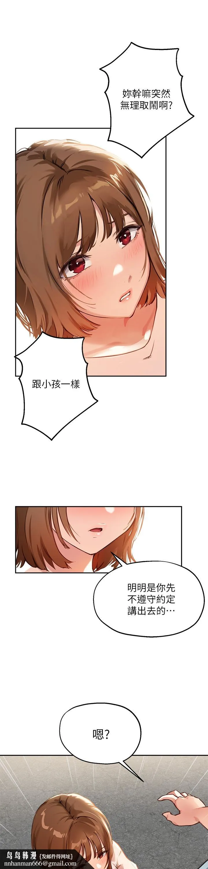 指导女大生 第35话-教授，我不怕被看到 第21页