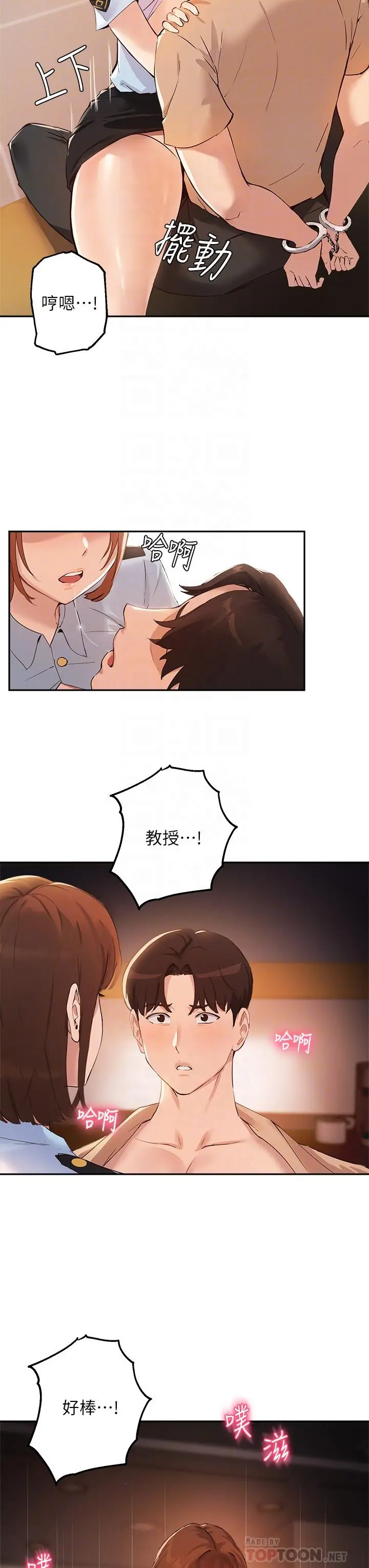 指导女大生 第48话-用我的老二餵饱你 第16页