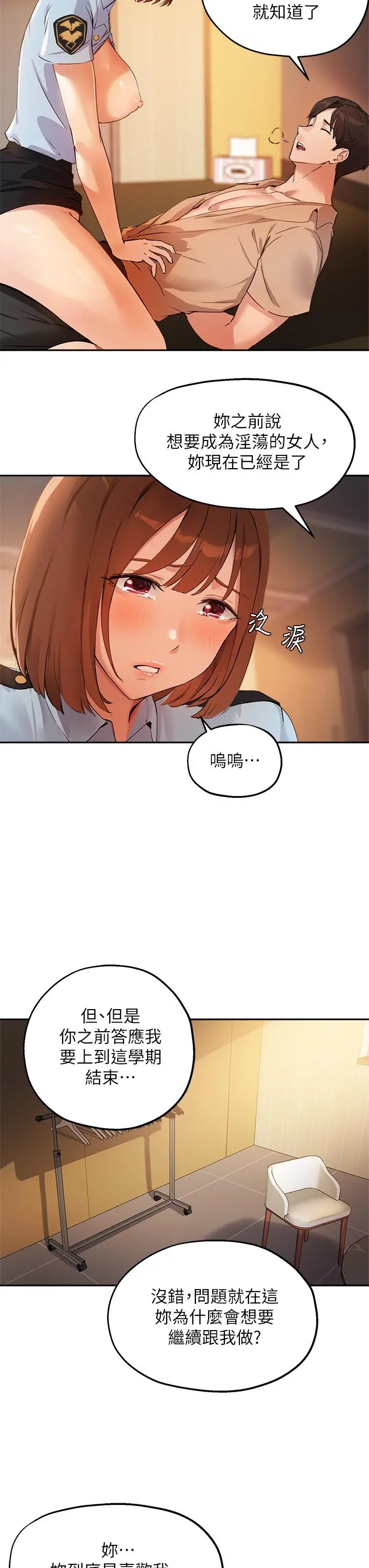指导女大生 第48话-用我的老二餵饱你 第24页