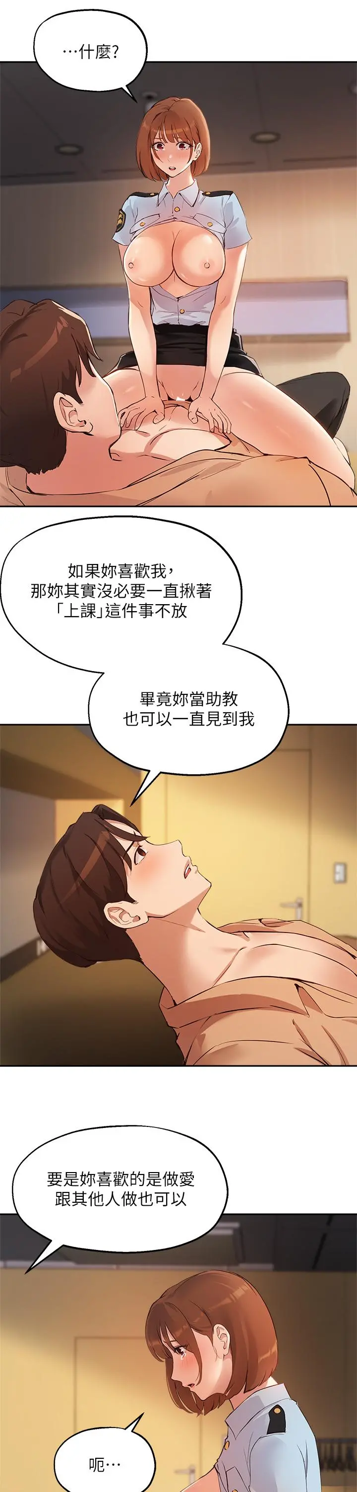 指导女大生 第48话-用我的老二餵饱你 第26页
