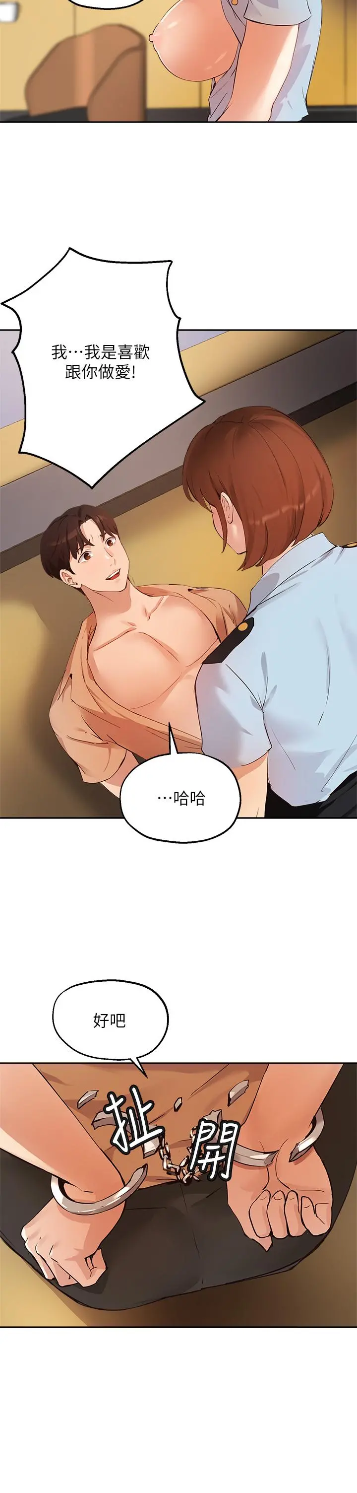指导女大生 第48话-用我的老二餵饱你 第27页